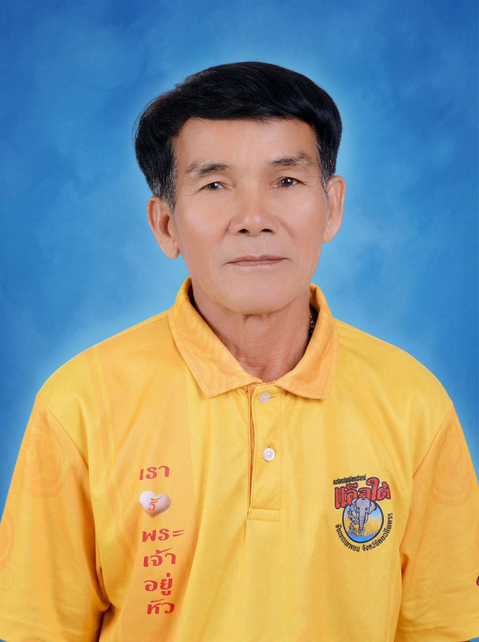 นายอำนวย ศรีสุนทร