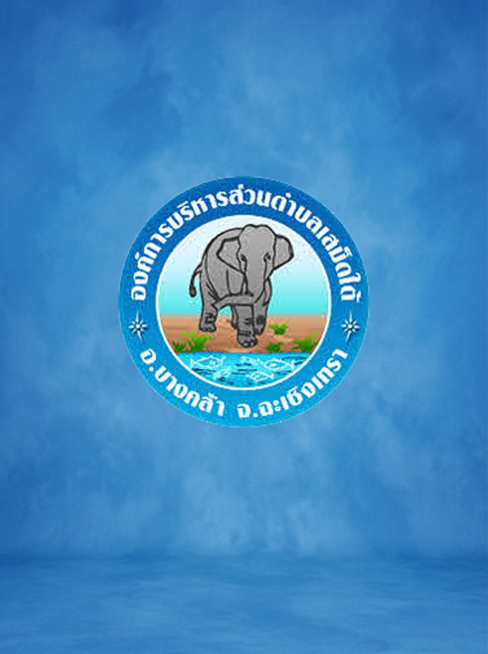 นางพจนีย์ สิตตานนท์