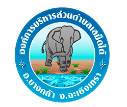 องค์การบริหารส่วนตำบลเสม็ดใต้