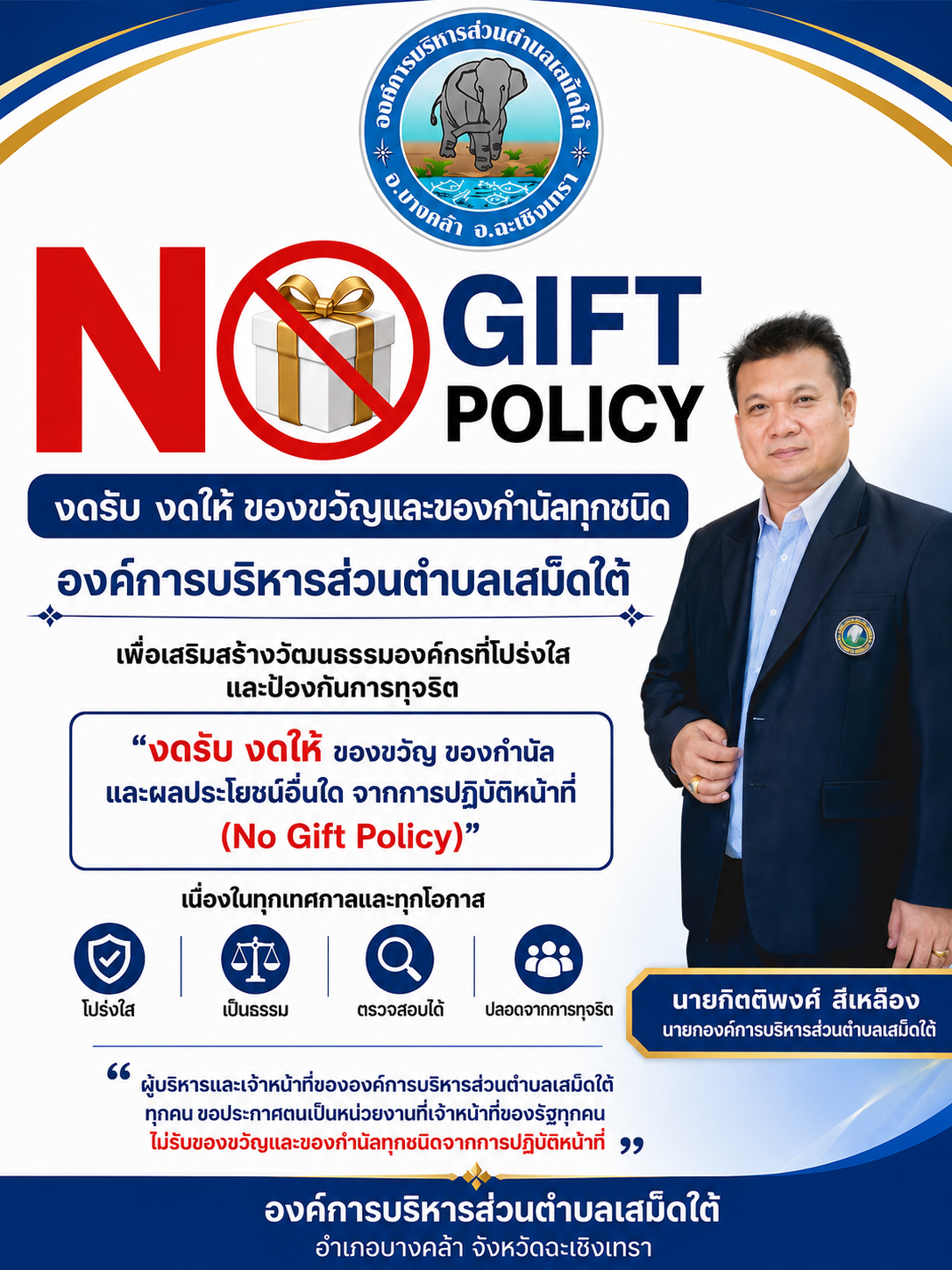 No gift